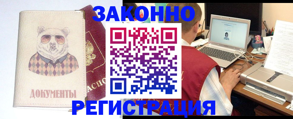 временная регистрация законно в Тулуне