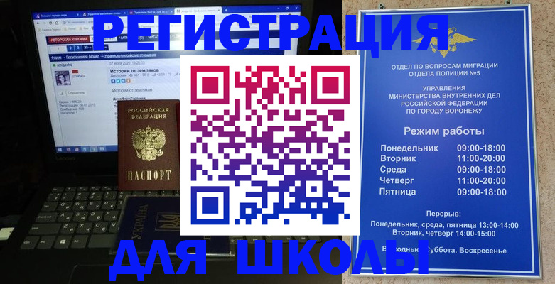 регистрация для школы в Тулуне