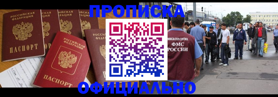 прописка штамп в Тулуне